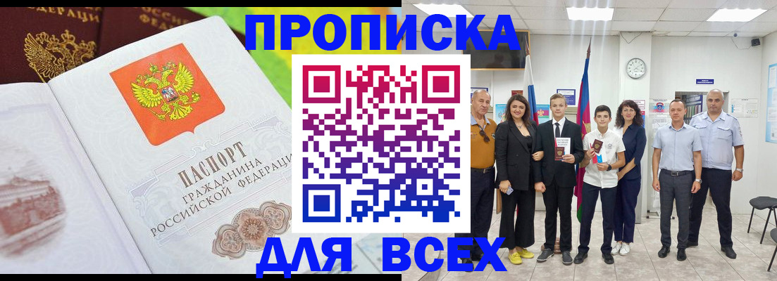где прописаться в Ишимбае
